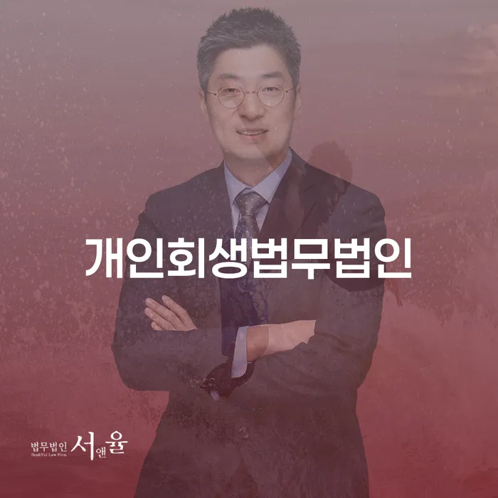 장기연체 채무조정제도을 이용하여 꿀팁