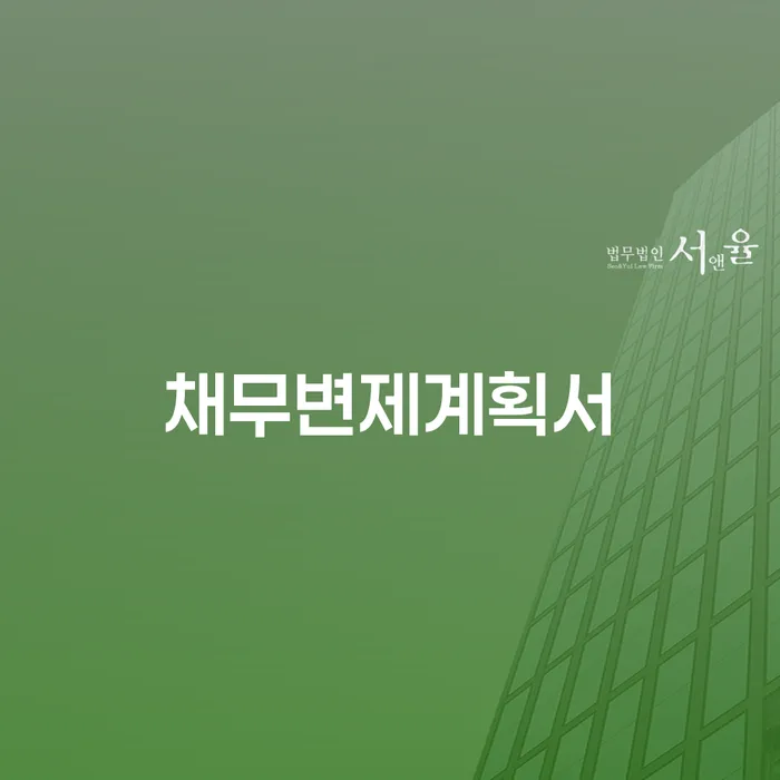 신불자 대출 받은 돈채무조정 추천하는 곳