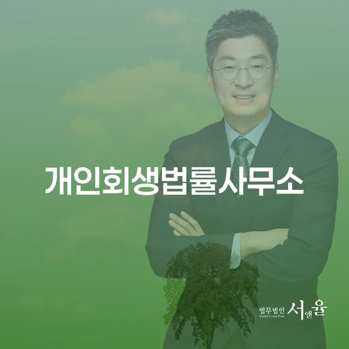개인파산서류 빚청산 무료법률상담
