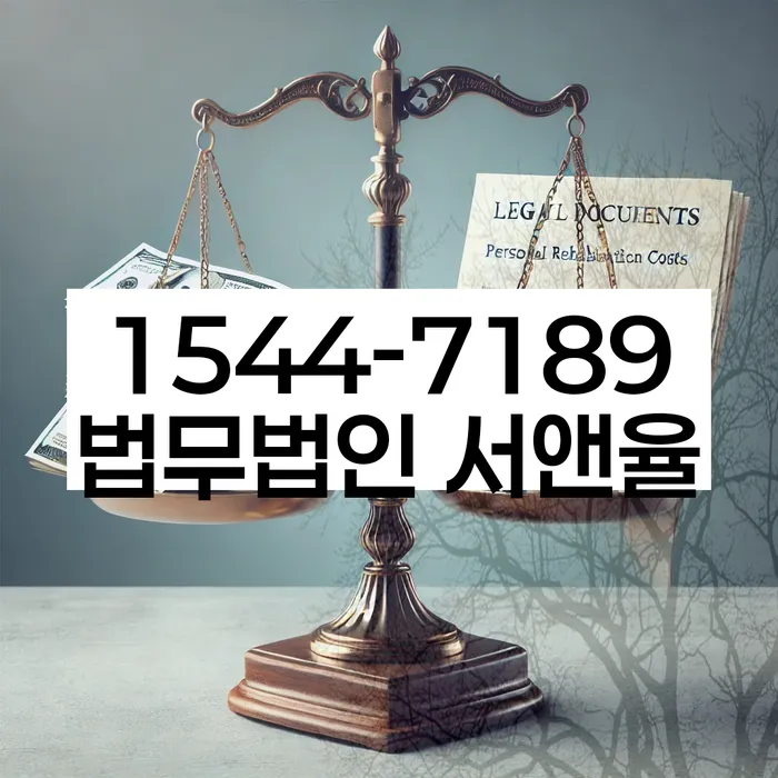 개인회생법률사무소