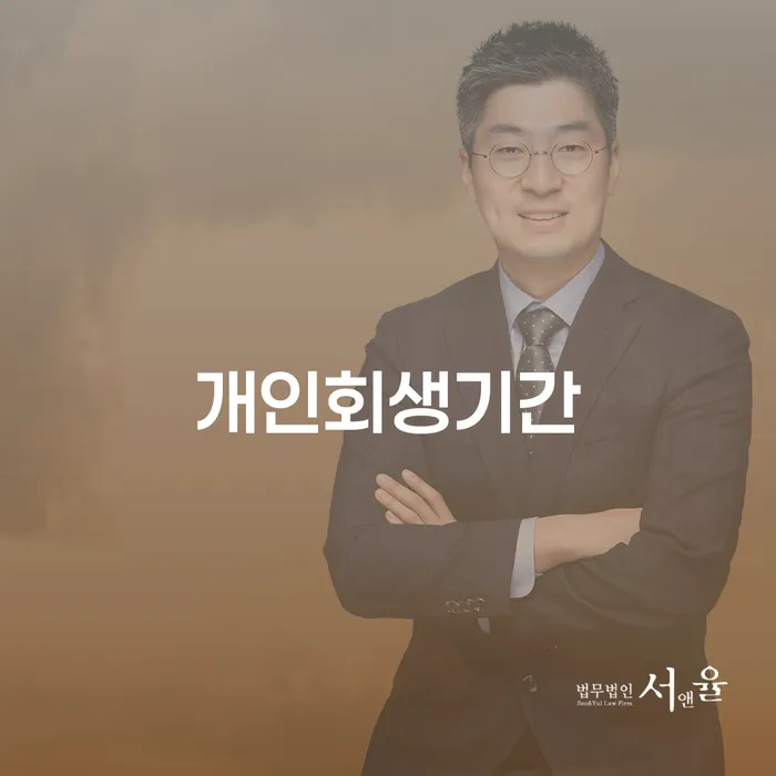 개인파산면책 신용회복 지금알아보기