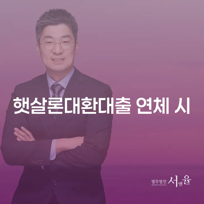 채권가압류 연체 채무 신속해결방법 체크리스트