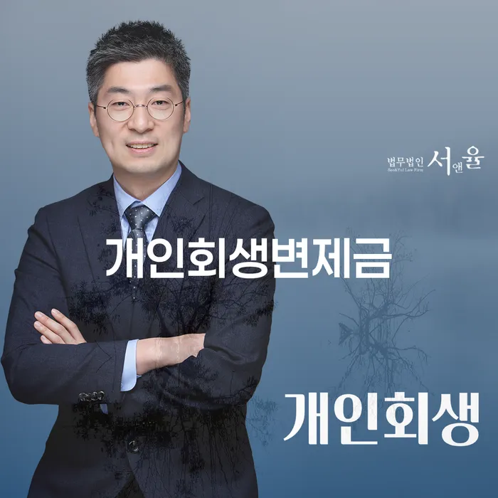 개인파산 개인회생으로 현명하게 무료상담