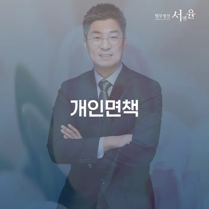 파산전문 연체 채무 신속해결방법 살펴보세요