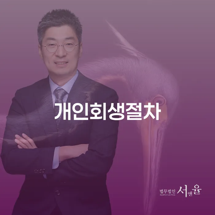 개인회생신청비용 싸고 빚 합법적인 빠른방법 신속하게