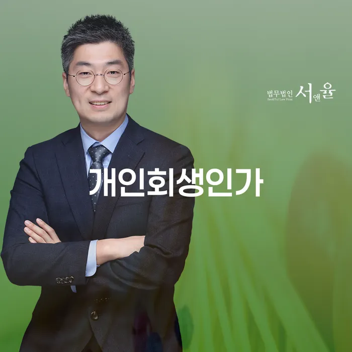 개인파산신청방법 개인회생,개인파산으로 결정이나고