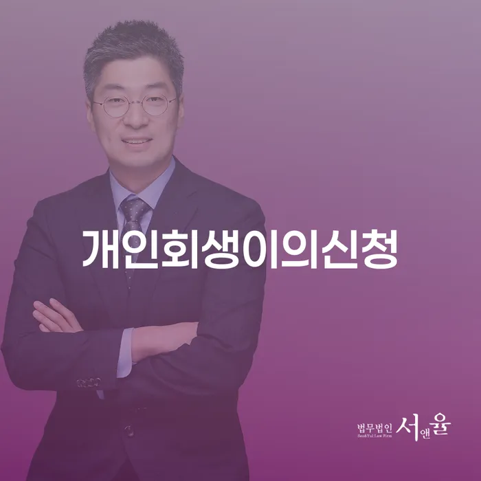 개인회생 대출 받은 돈채무조정 알고신청하기