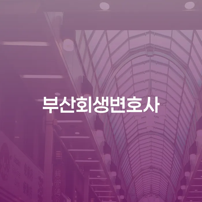 개인파산이란 신용회복 잘하기