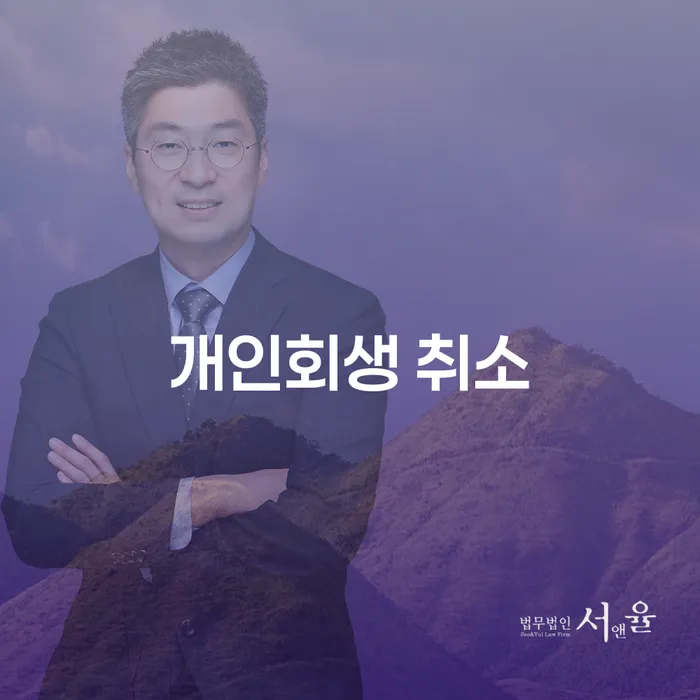 개인회생요건 개인회생으로 현명하게 빨리신청해야하는