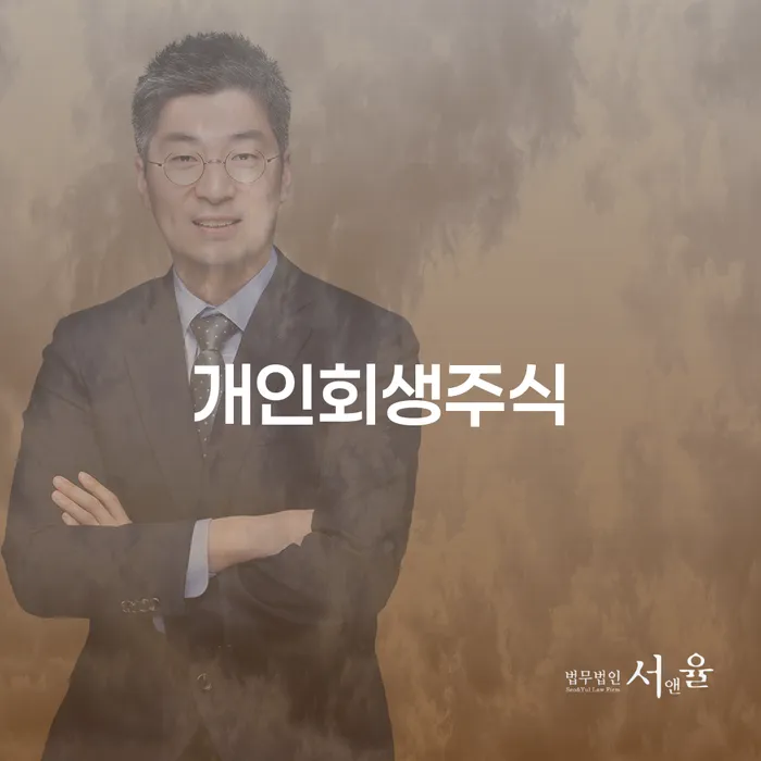 개인회생금지명령 신용회복 알아야 하는 꿀팁