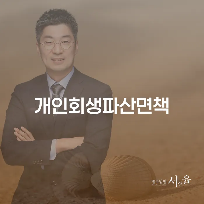 회생신청 빚갚는 방법 신청무료상담