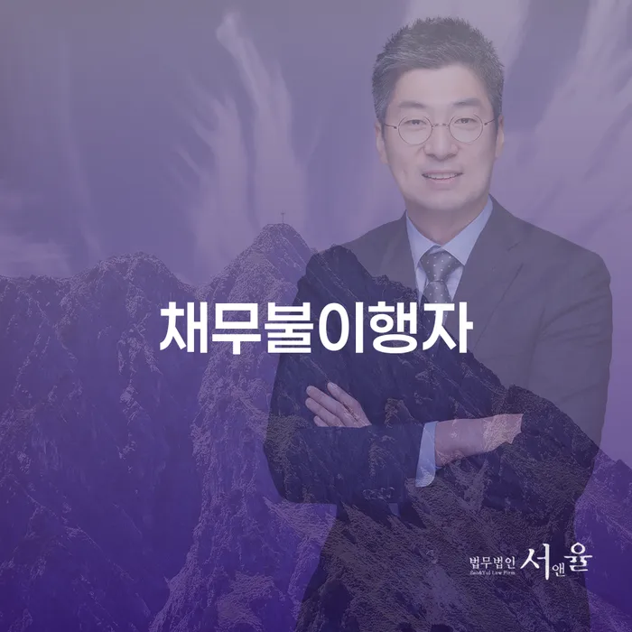 파산상담 연체 채무 신속해결방법 해야되나요?
