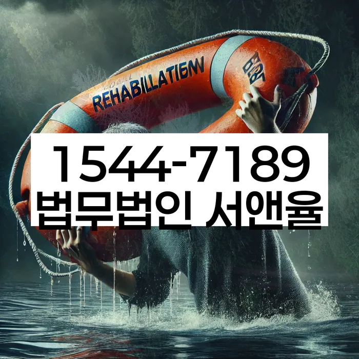 기초생활수급자파산신청