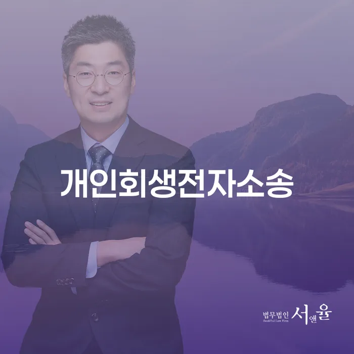 회생 개인회생 문제해결방법 신청해야할때