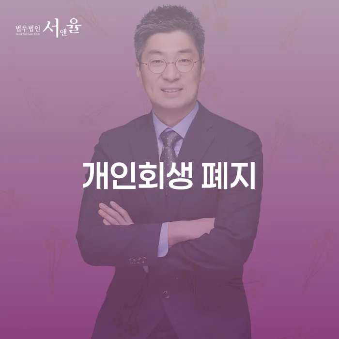함양군 도박빚개인회생 연체 채무 신속해결방법 변호사추천