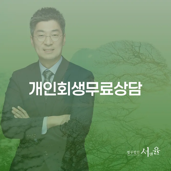 고성군 채무통합론 연체 시 추심 대응법 위험감소