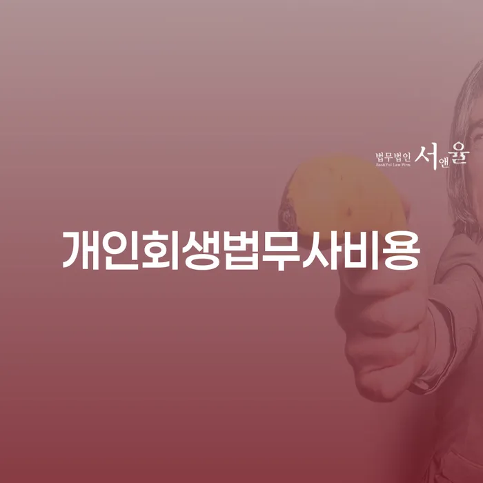 인천광역시 신용회복지원제도 개인회생 문제해결방법 필수는