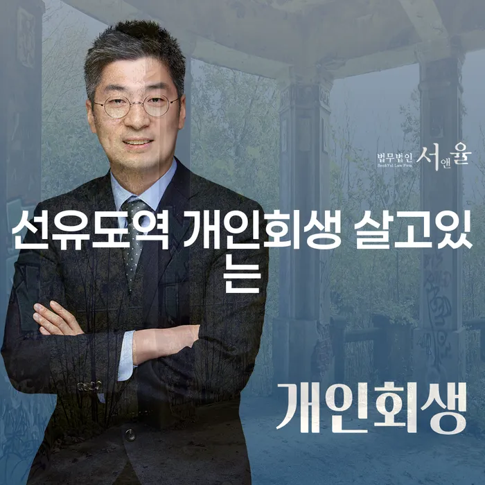 선유도역 개인회생 살고있는