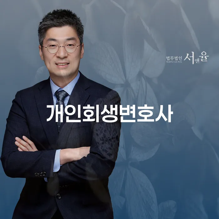 구로동 개인회생변호사 찾기, 왜 중요할까요?