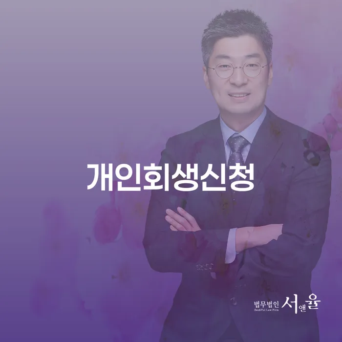 구산동에서 개인회생신청을 고려해야 하는 이유는 무엇일까요?