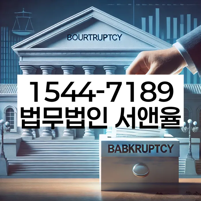 경기도 수원시 장안구 상광교동 개인회생면책결정