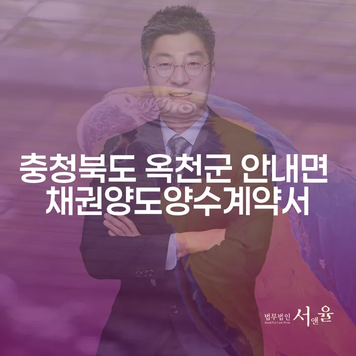 채권양도양수계약과 20대 개인회생, 어떻게 준비할까요?