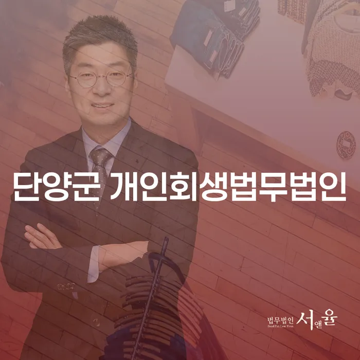 단양군 개인회생법무법인과 광주시 개인회생사무소, 어디서 시작해야 할까요?