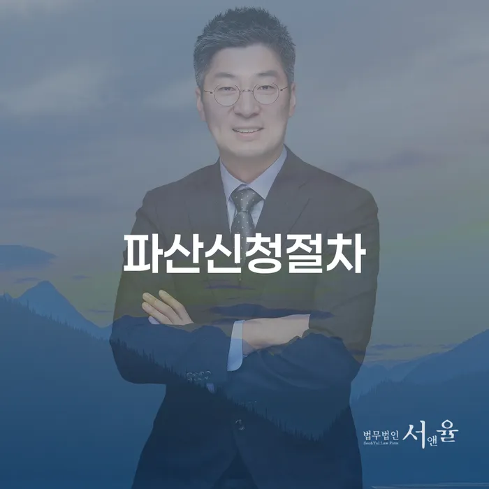 파산신청절차와 카드론개인회생, 어떻게 시작해야 할까요?
