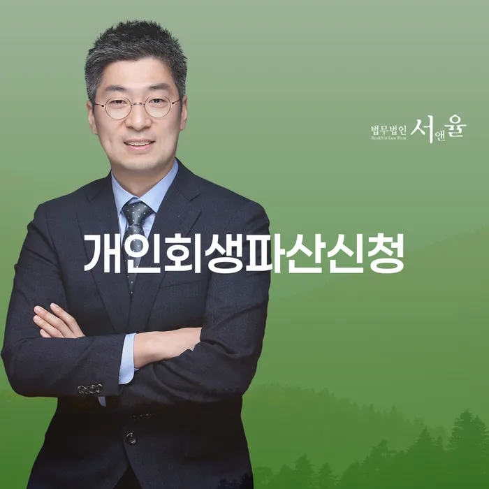 개인회생파산신청, 내가 지금 해야 할 선택일까?