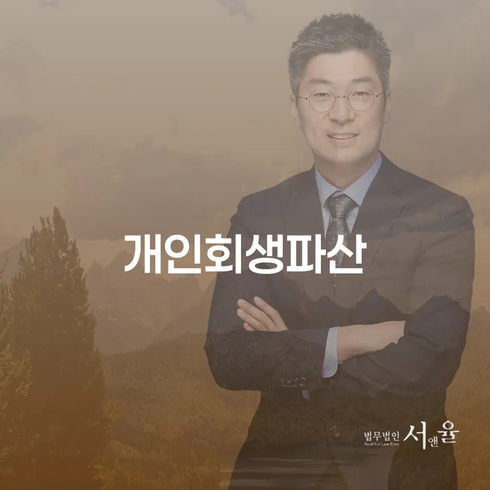 개인회생파산을 고려하는 당신, 채권자 대응 방법은?